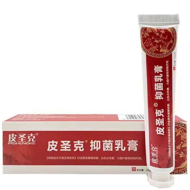 药店同款】皮圣克 抑菌乳膏20g皮肤大腿内侧抑菌喷剂软膏成人肤竞