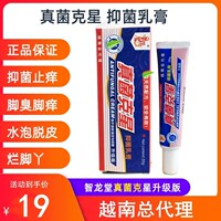 越南真菌克星抑菌乳膏智龙堂脚气水泡灰指甲软膏止痒手足脱皮脚31