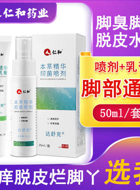 真菌克星抑菌乳膏达舒克草本精华抑菌喷剂乳膏杀除足部真菌抑制真