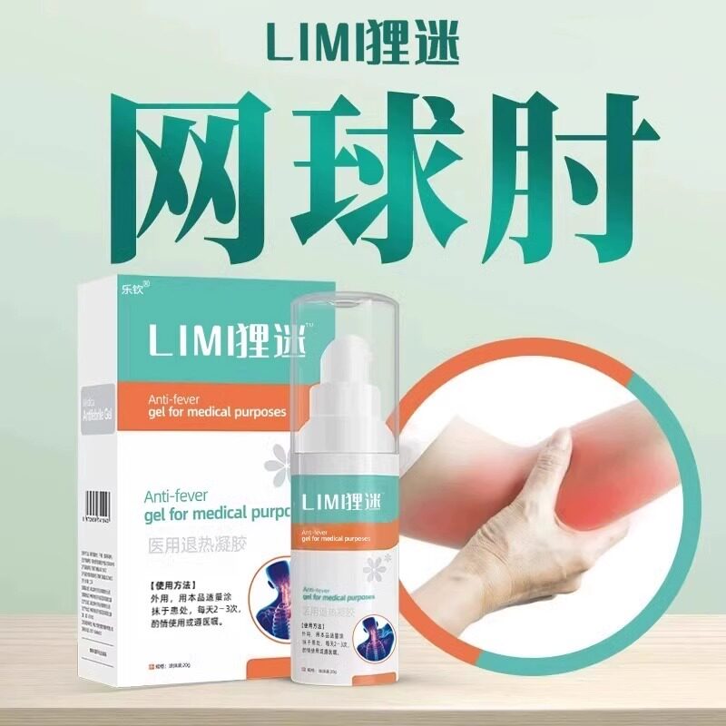 狸米官方旗舰店网球肘凝胶天山藏药膝盖穴位贴正品护腕手腕关节08