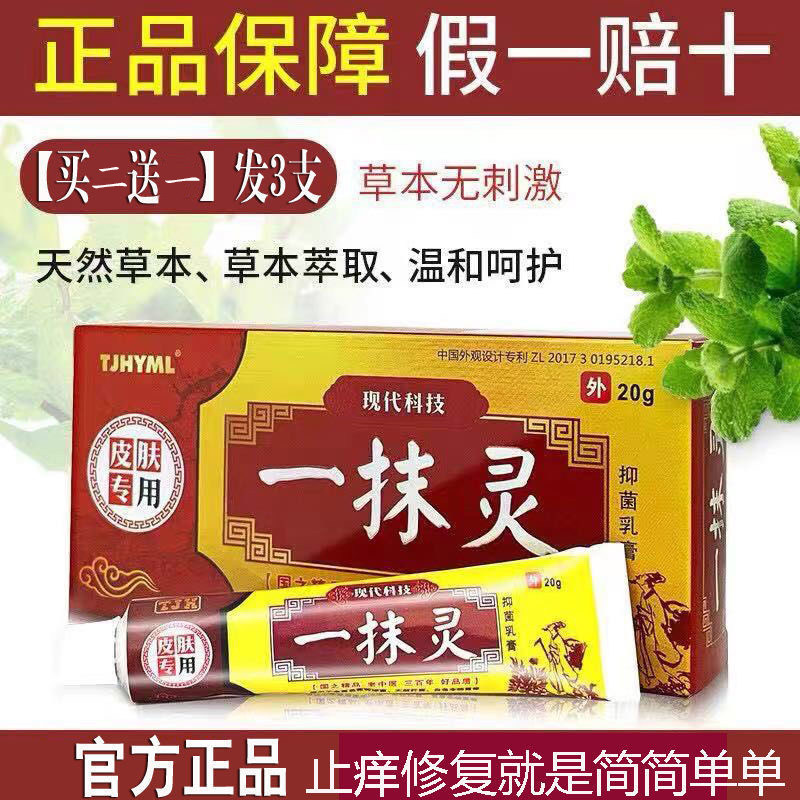 黄抄一抹灵抑菌乳膏皮肤干燥专用止痒膏私处瘙痒外用软膏全身痒88