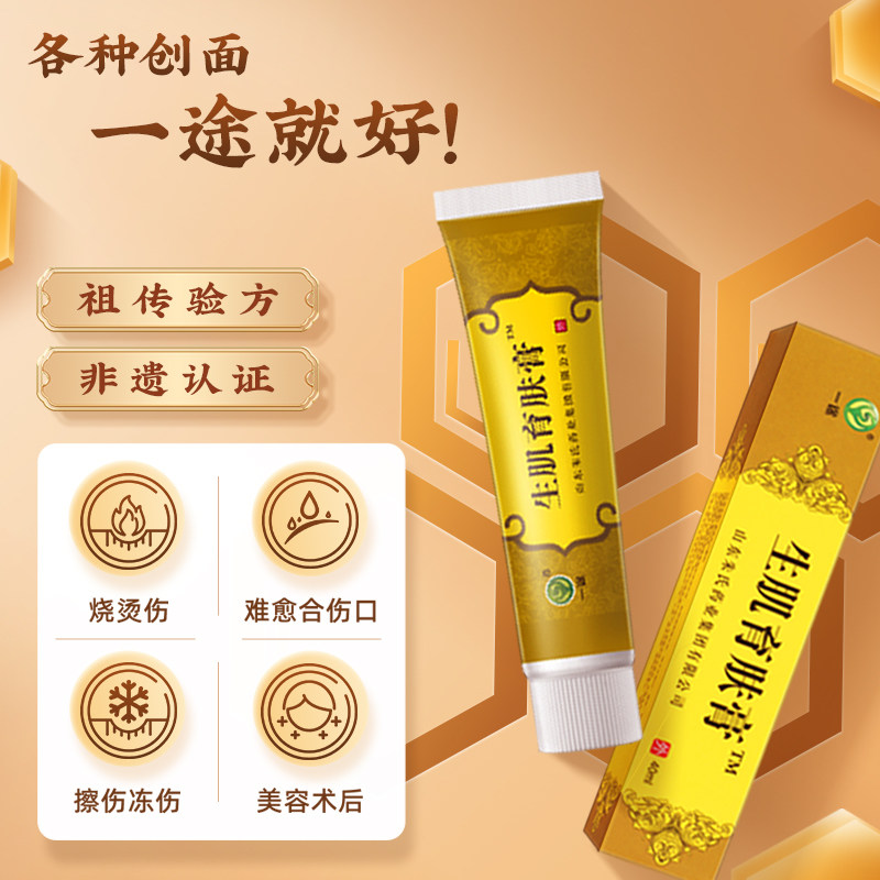生肌育肤膏外用创面烧烫擦损伤老人压疮术后刀口婴幼儿红屁屁促愈