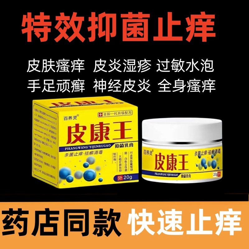 正品皮康王老牌子止痒根去顽固皮炎癣药膏抑菌软膏草本植物994530,保健用品,皮肤消毒护理（消）,淘宝优惠券,粉丝福利购,淘宝优惠卷