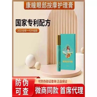 康瞳护眼膏官方旗舰店眼部按摩护理膏正品康童保健膏儿童明目炎膏