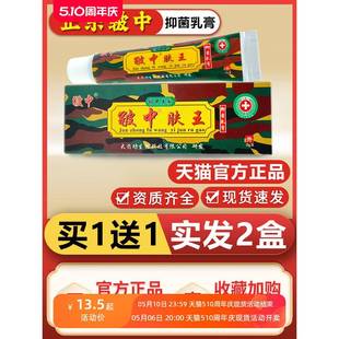 军中肤王草本抑菌乳膏皲中肤王草本皮肤瘙痒抑菌止痒软膏官方正品