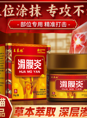王泰林滑膜Y草本乳膏肩颈腰腿关节肩周不适抑菌膏肌肉A6967