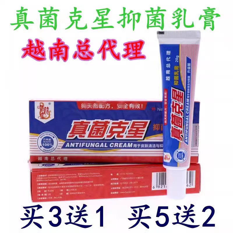 越南真菌克 克星抑菌乳膏20g 手足皮肤痒止软膏气脚止痒脱皮正品,保健用品,皮肤消毒护理（消）,淘宝优惠券,粉丝福利购,淘宝优惠卷