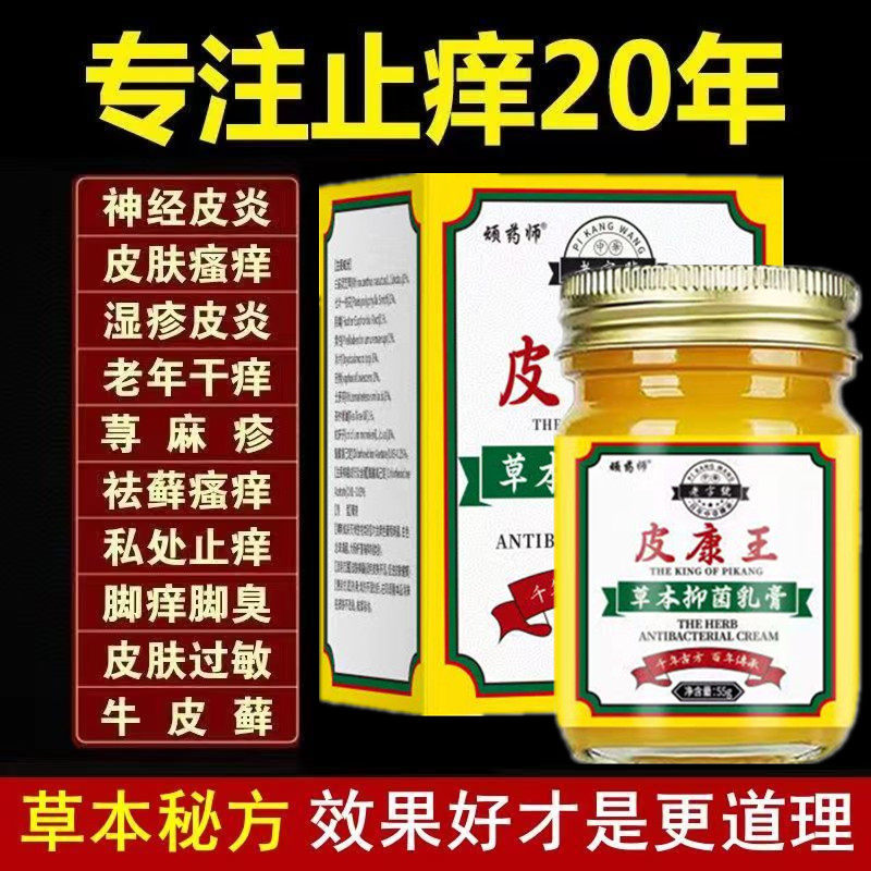 皮康王止痒根去顽固皮炎老牌子正品一抹灵官方旗舰店青草膏582995