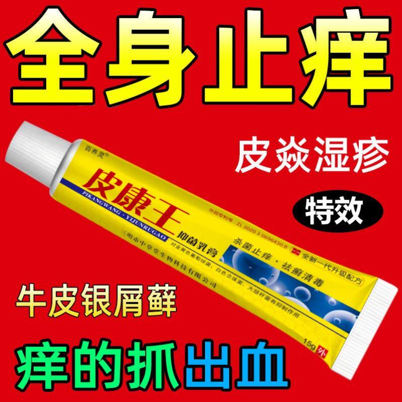 皮康王止痒药膏抑菌软膏官方旗舰店老牌子全身外用草本正品强力09