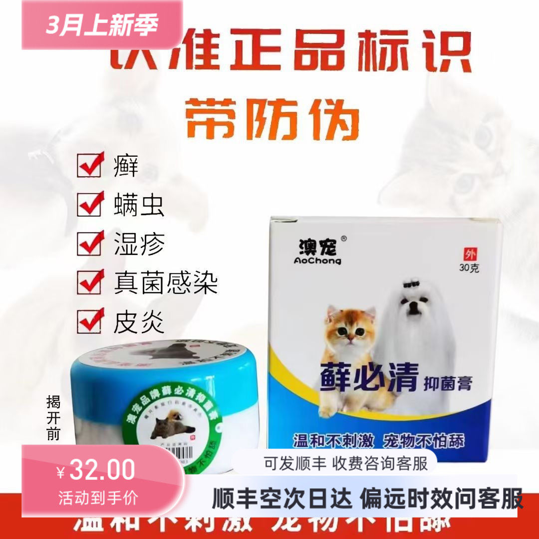 澳宠癣必清宠物皮肤病猫狗通用癣净膏外涂猫癣不怕舔螨虫真菌3793