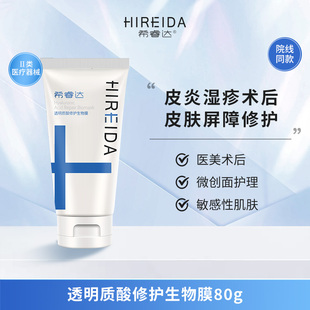 希睿达医用生物膜乳液透明质酸修护敷料皮炎软膏487072146