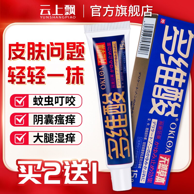 多维酸草本乳膏皮炎头皮股癣大腿止痒膏皮肤瘙痒抑菌软膏正品4759