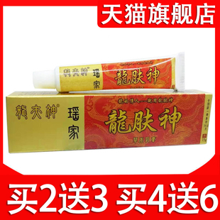 龙肤神正品草本抑菌乳膏瑶家龙肤神老年人全身痒皮肤外用软膏包邮