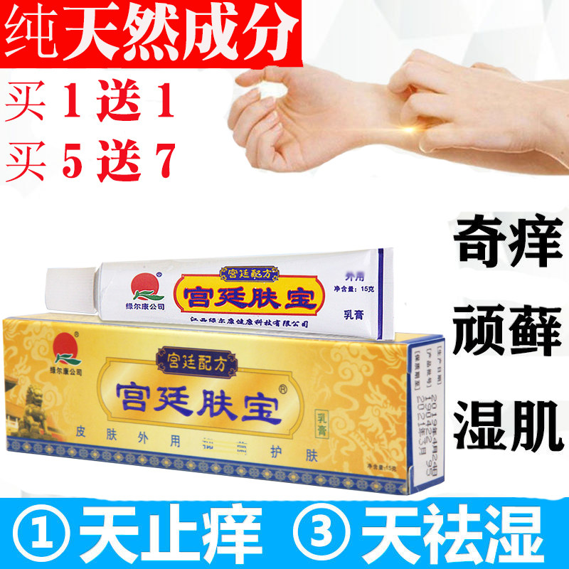 宫廷肤宝旗舰店药膏官方宝尔康录尔康草本乳膏软膏正品室廷肤宝76