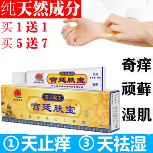 宫廷肤宝旗舰店药膏官方宝尔康绿尔康草本乳膏软膏正品室廷肤宝76