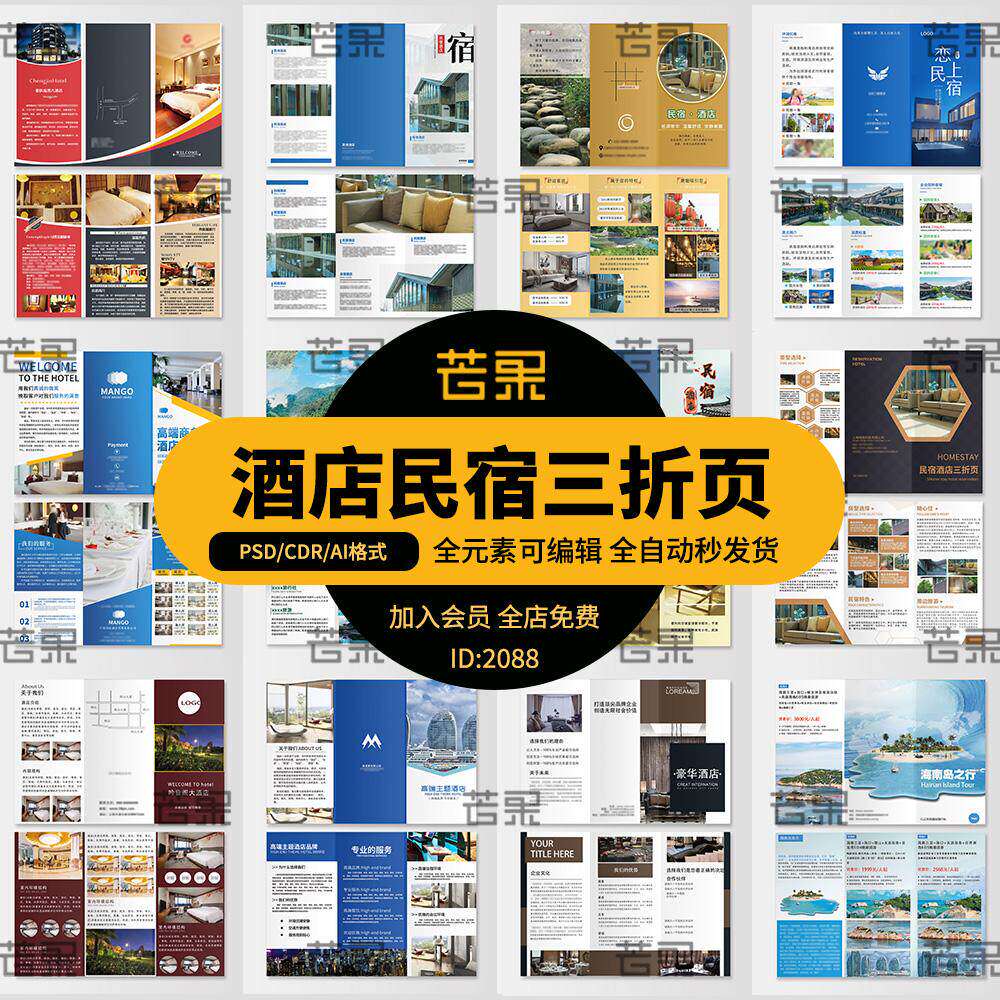简约风酒店民宿旅游活动宣传三折页手册海报模板psd设计ai素材cdr