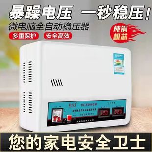 稳压器家用220v空调调压器30000W交流单相大功率超低压铜稳压电源