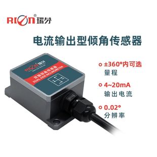 瑞芬LCA318T单轴电流型倾角传感器模块振动测量高精度倾斜角度仪