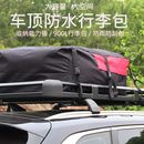 车顶包车载收纳包车顶防水行李包汽车车顶架箱轿车SUV储物包牛津