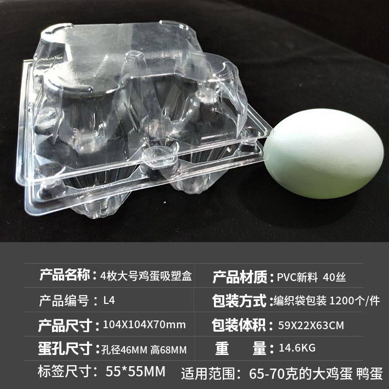 PET透明吸塑鸡蛋托4格装塑料包装盒加厚一次性蛋托出口品质,餐饮具,鸡蛋托,淘宝优惠券,粉丝福利购,淘宝优惠卷