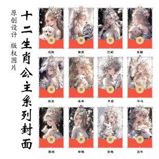 12生肖微信红包封面2025新款vx动态序列号永久皮肤龙马虎女生封面