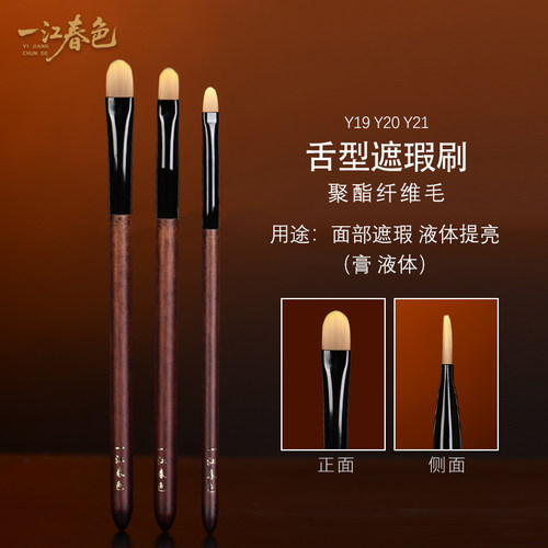 一江春色舌形遮瑕刷唇刷