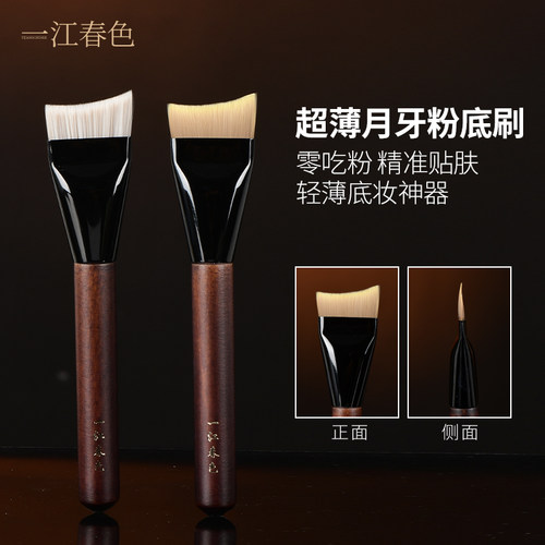 一江春色月牙粉底刷Y36鱼尾无痕轻薄底妆面膜刷不吃粉沧州化妆刷