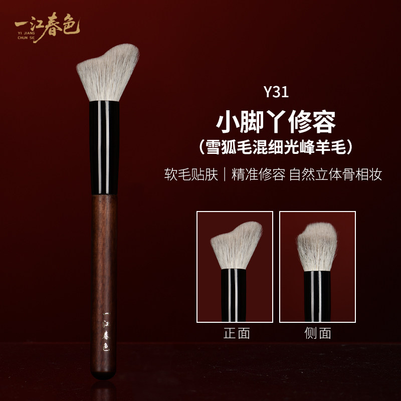 一江春色化妆刷Y31小脚丫修容刷图片