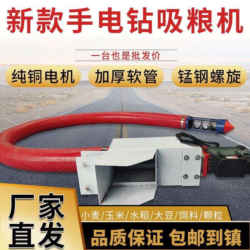 新款吸粮机家用小型抽粮机软管蛟龙电钻吸粮器车载自动收粮食神器