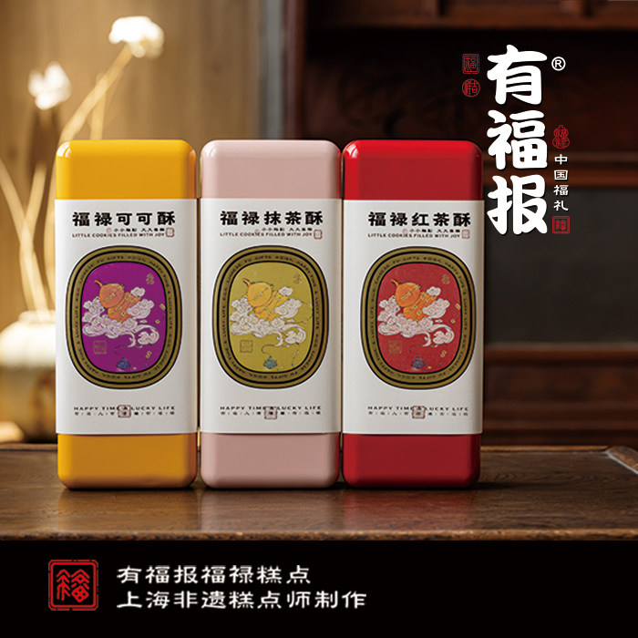 有福报福礼福禄酥中式传统糕点可可酥抹茶酥红茶酥礼盒装