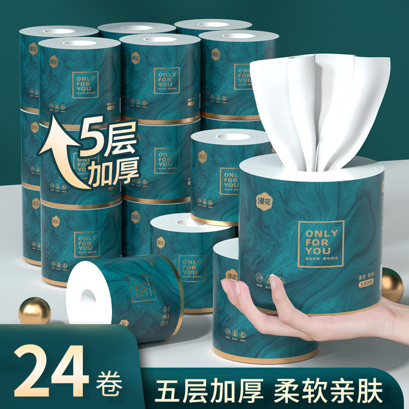 官方正品漫花大卷纸家用纸巾18卷整箱卷筒纸五层加厚有芯卷厕用纸