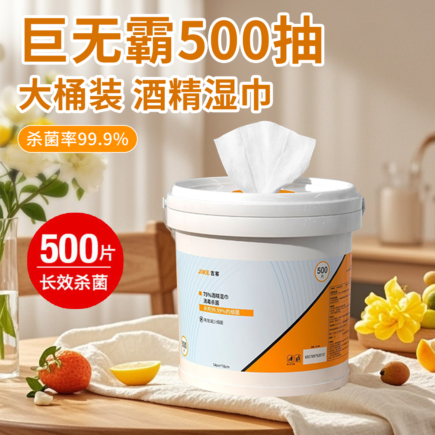 酒精湿巾酒精湿巾桶装家庭装抽取一次性75%度酒精湿巾纸居家办公