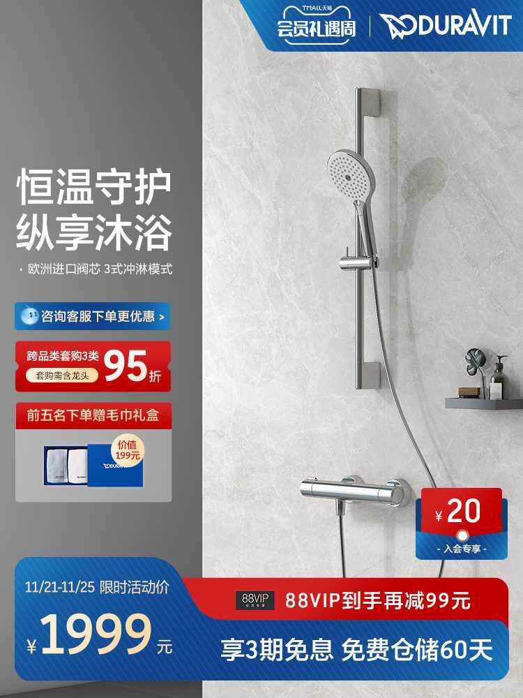 duravit官方恒温淋浴花洒套装家用卫浴淋浴器浴室浴缸淋浴花洒