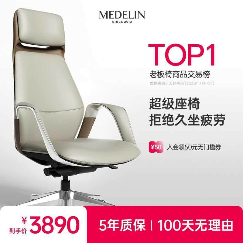 美得林人体工学椅真皮电脑椅久坐转椅子舒适靠背老板椅座椅办公椅