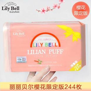 丽丽贝尔化妆棉卸妆棉纯棉222片湿敷专用省水 Lily Bell