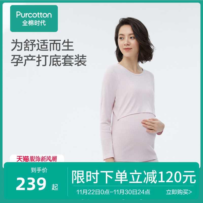 全棉时代孕妇月子服秋冬季纯棉家居服哺乳衣喂奶产后秋衣秋裤套装