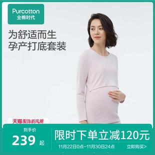 套装 纯棉家居服哺乳衣喂奶产后秋衣秋裤 全棉时代孕妇月子服秋冬季