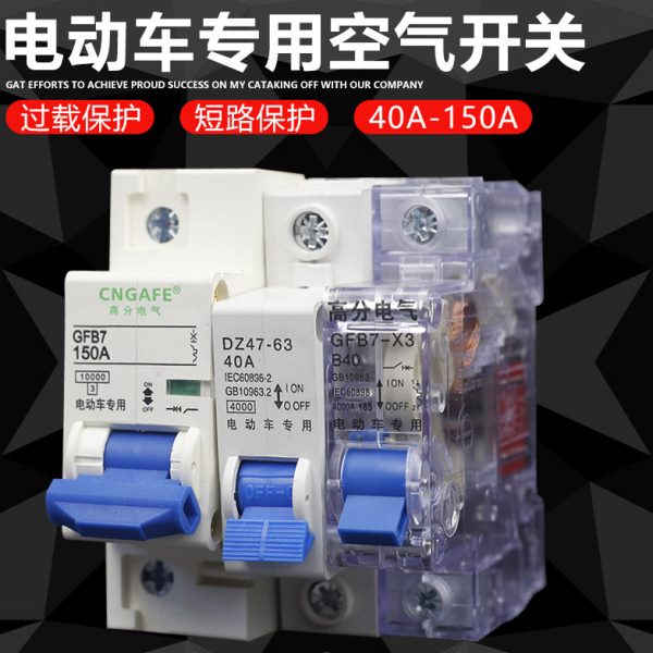 40B电短空气开关断开关保护保护器电动车空开路  过载保护开关