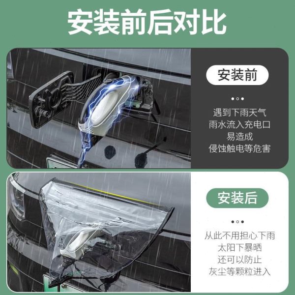 新能源汽车防雨罩遮罩防护车充电口充电罩充电挡雨防水加厚