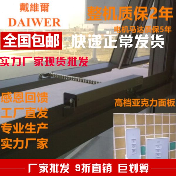 链条大式窗机窗户V220   电动电动开窗器 天窗开 电动智能开窗器