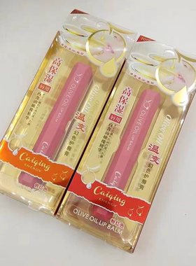 2.1g采青温变幻色护唇膏粉红色俏红色提升气色滋润修护唇部口红粉