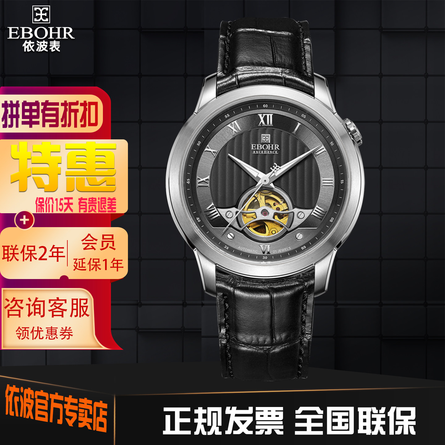 专柜正品依波表(EBOHR)自动机械表男表枪黑色镂空夜光商务表1701