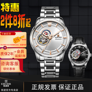 专柜款依波表(EBOHR)大师1501头层牛皮表带镂空夜光自动机械男表