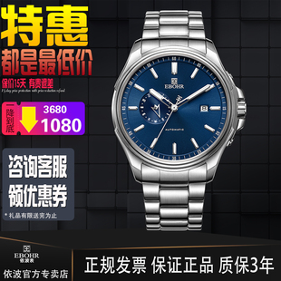依波表 探索者气质男自动机械表316L精钢5126商务休闲夜光 EBOHR