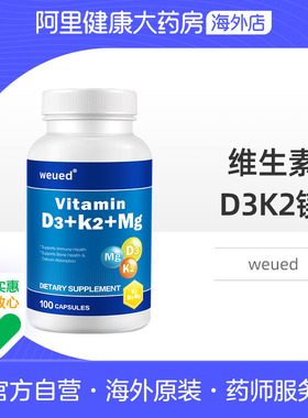 WEUED维生素D3K2镁胶囊100粒/瓶