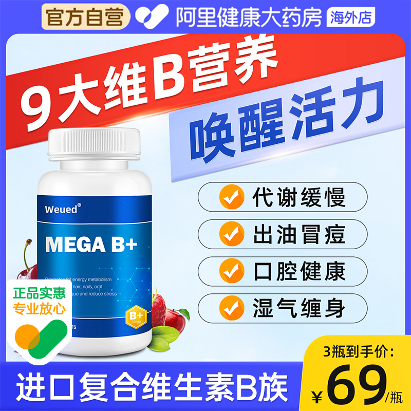 复合VB族90粒提高代谢增加抵抗力