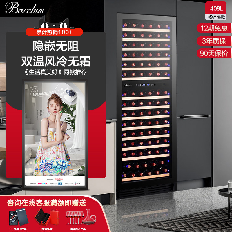 Bacchus/芭克斯YC-408红酒柜恒温酒柜家用风冷冰吧嵌入