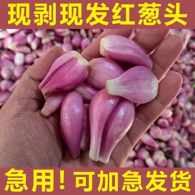 广东新鲜去皮红葱干葱头真空包装纯手工去皮香葱熬葱油商用包邮