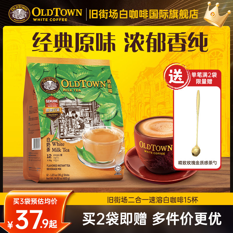 国际旗舰店旧街场白奶茶1袋12条