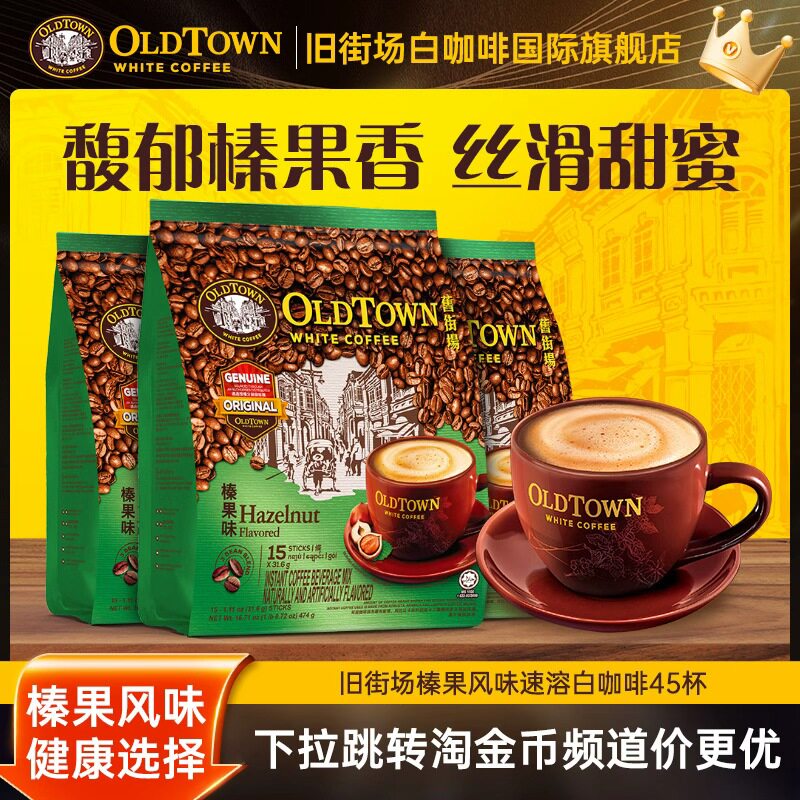 国际旗舰店旧街场白咖啡榛果45杯